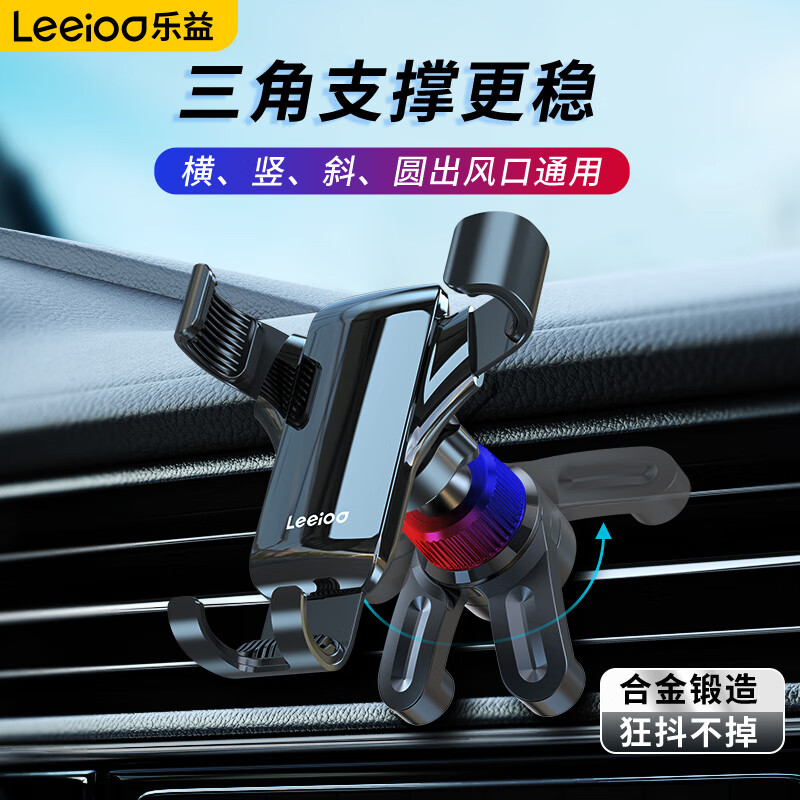 乐益（Leeioo）车载手机支架汽车出风口导航支架合金重力感应车载手机支架 黑色