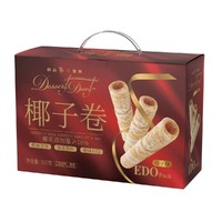 EDO Pack 500g整箱EDO原味椰子卷椰奶生椰拿铁独立包装休闲零食