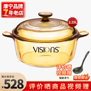 VISIONS 康宁 VS-22 汤锅(20.5cm、2.25L、玻璃)