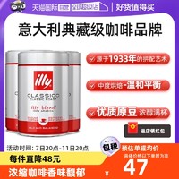 illy 意利 咖啡粉阿拉比卡中度烘焙手冲浓缩意式250g*3罐