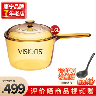 VISIONS 康宁 VSP-1.6 奶锅(16cm、1.6L、玻璃)