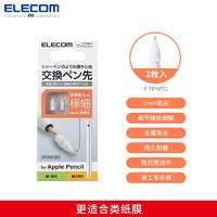 宜丽客（ELECOM） Apple pencil改造针管笔尖金属电容笔头耐磨损防滑适用于一代\/二代 长针管笔尖（1-2代笔通用）