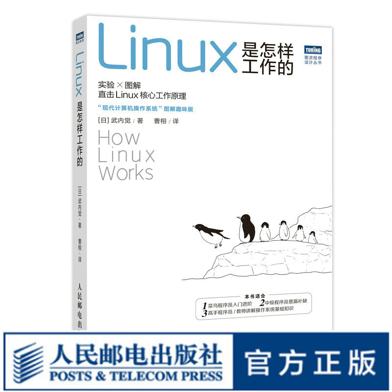 【官旗】Linux是怎样工作的 Linux操作系统教程书鸟哥Linux就该这么学数据库程shell技巧内核命令图解教程