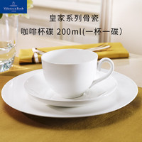 德国唯宝 Villeroy&Boch）皇家系列 进口骨瓷茶杯 纯白杯碟套组 下午茶咖啡杯碟 咖啡壶 咖啡杯碟