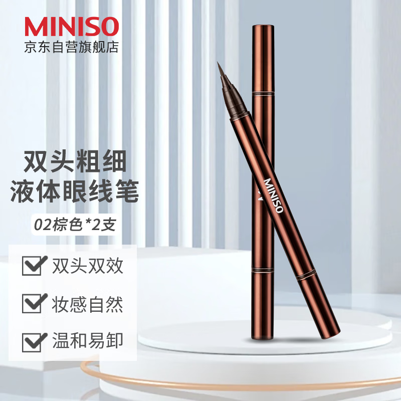 名创优品（MINISO）双头粗细液体眼线笔双头双效防水防汗 02棕色*2支 【双头粗细】眼线笔-02棕色*2支