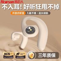 Halfsun 影巨人 蓝牙耳机无线挂式透气不入耳骨传导运动跑步男女长续航