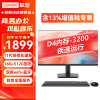 Lenovo 联想 一体机电脑小S240H台式23.8英寸高色域异能者系列整机全套AIO高配办公家用 N5095 16G 512G 多方案