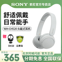 SONY 索尼 WH-CH520 头戴式无线蓝牙耳机佩戴舒适耳麦立体声长续航