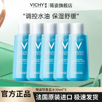 VICHY 薇姿 温泉矿物水活爽肤水蓝水30ml*5补水