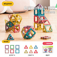 MingTa 铭塔 百变磁力片积木玩具  30片纯磁力片