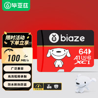 Biaze 畢亞茲 TF64 京東JOY Micro-SD存儲卡 64GB（USH-I、V30、U3、A1）