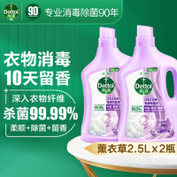 滴露（Dettol）衣物柔顺剂持久留香 衣服柔软剂除菌剂香氛留香珠 防静电除味护色 【怡然薰衣草】2.5L*2大瓶