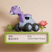 贝比心（beibixin）恐龙按压儿童滑行汽车玩具工程车套装宝宝男孩挖掘机翻斗车 腕龙-钻土机