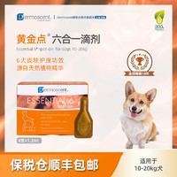 DERMOSCENT/德美絲 Dermoscent德美絲法國進口黃金點滴劑狗狗皮膚修復毛滴劑10-20kg