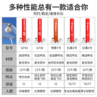 KUMPOO 薰风 羽毛球12只装稳定耐打王鹅毛红薰4号比赛羽球熏风GP30训练球