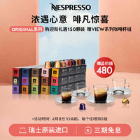 NESPRESSO 浓遇咖啡 ORIGINAL 浓醇一刻 意式浓缩黑咖啡胶囊 150颗 礼盒装