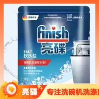 PLUS会员、助力高效洗涤：finish 亮碟 洗碗机专用软水盐 2kg*2袋