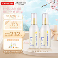 Mama&Kids婴儿保湿乳液补水润肤身体乳150ml*2组合 0-3岁