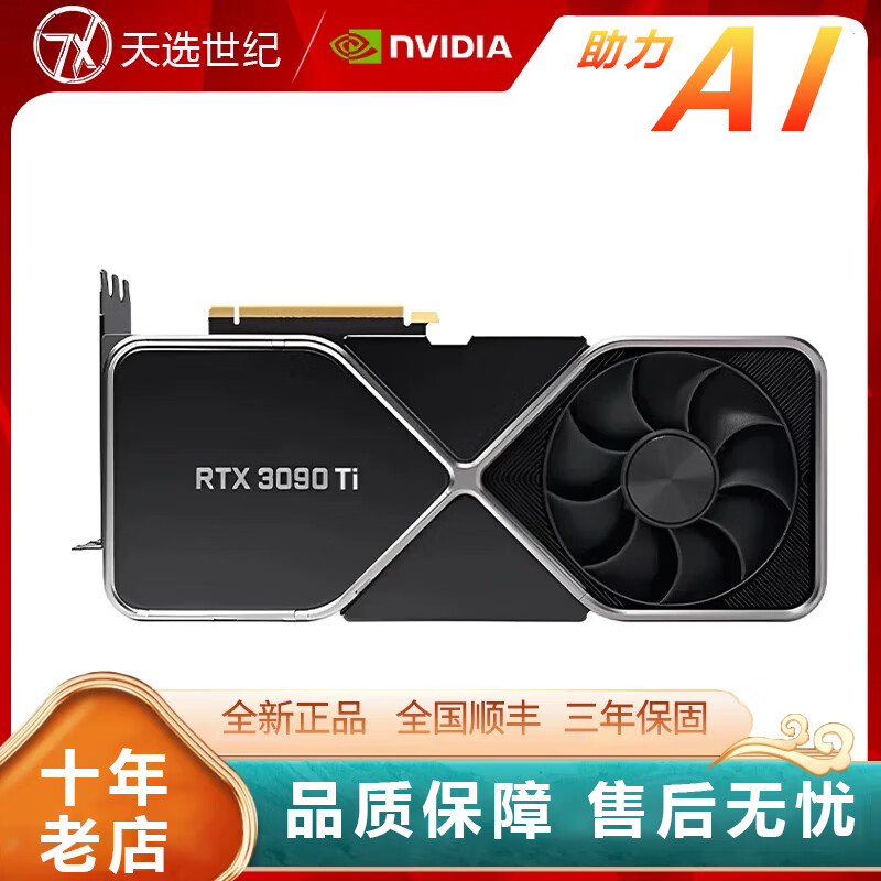 英伟达（Nvidia）RTX3060/3070/3080/3080TI/3090公版涡轮显卡 全新英伟达RTX3090TI 24G公版FE