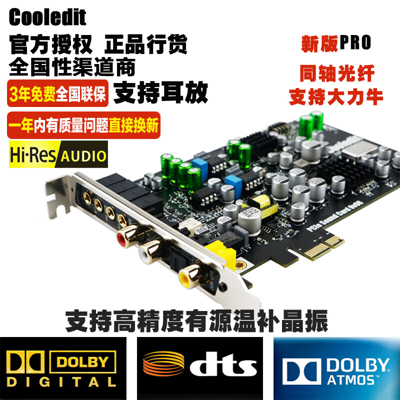 Cooledit同轴光纤数字解码器高保真HIFI电竞游戏台式机内置DTS影音乐PCI-E独立声卡