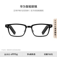 HUAWEI 华为 智能眼镜华为眼镜舒适佩戴可更换镜框华为耳机蓝牙耳机开放式