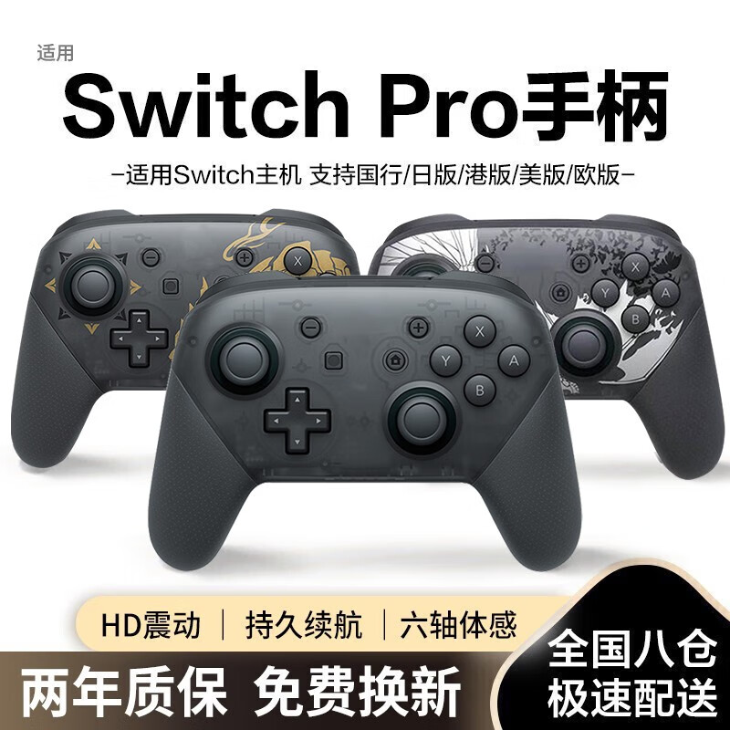 HKII switch手柄pro无线蓝牙NS体感游戏oled双人成行适用PC电脑steam喷射战士3 经典黑【一键唤醒丨体感操控丨多重震感】