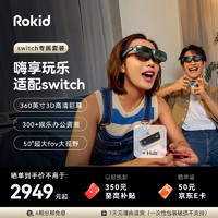 Rokid 若琪 Max 若琪智能AR眼镜switch 3D游戏电影360英寸巨幕DP直连ROG掌机iPhone15系列和Mate60非VR一体机