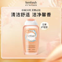 femfresh 芳芯 女性私处洗液护理液弱酸沐浴露洋甘菊日常型250ml