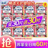 苏菲卫生巾贵族棉日用250mm乳木果裸感S极薄棉柔日用230姨妈巾 全日用230mm60片（）