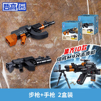 ZHEGAO 哲高 积木拼装AK-47步枪玩具冲锋枪儿童男孩生日礼物6-12岁 步枪+手枪(2盒装)