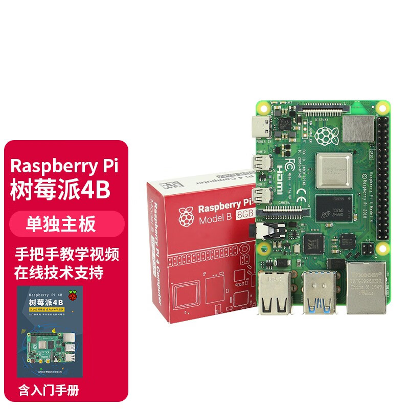 MAKEROBOT树莓派4代B型RaspberryPi4B 8GB linux开发板Python Raspberry Pi主板 Raspberry Pi 3B