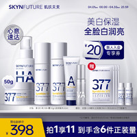 SKYNFUTURE 肌肤未来 377美白淡斑3件套（水120+乳100+霜50g）提亮补水保湿面部护肤