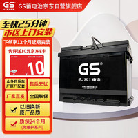 GS 杰士汽車電瓶蓄電池免維護58500 12V免費上門安裝