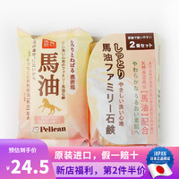沛丽康（PELICAN） 日本 手工皂 美臀皂 天然马油美肤洁面皂 马油洁面皂2块装 80g *2 洁面美肤