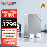 康佳（KONKA）康佳（KONKA）电脑主机迷你商用办公台式机(12代酷睿I5-12450H 16G 512G SSD）