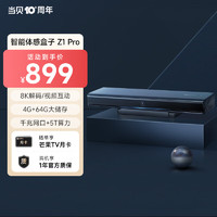 Dangbei 当贝 智慧电视盒子 Z1 Pro 智能网络机顶盒（8K解码 视频通话