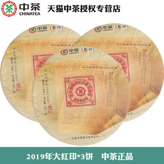 中茶 2019年经典大红印357g*3饼 中粮云南普洱生茶