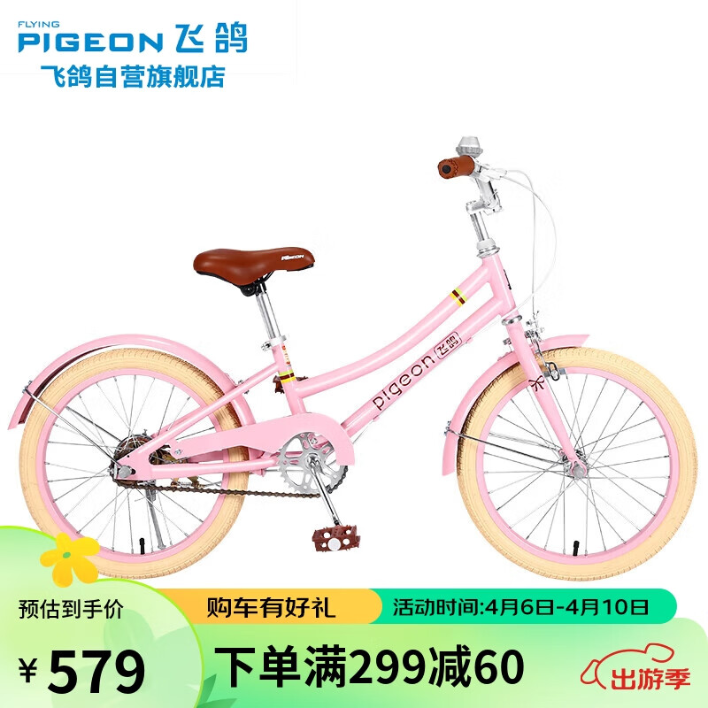 飞鸽儿童自行车20寸单车城市青少年女孩脚踏车 厂送 樱花粉