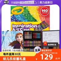 Crayola 绘儿乐 迪士尼冰雪奇缘水彩笔蜡笔铅笔儿童绘画工具套装