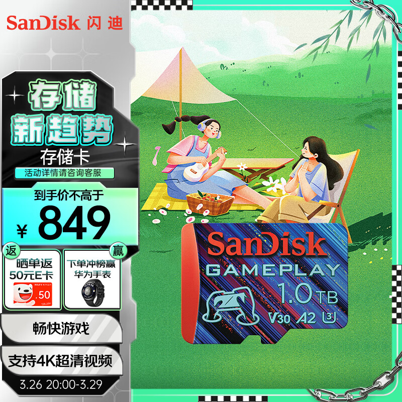 闪迪（SanDisk）1TB TF 存储卡U3 V30 4K游戏内存卡 读速190MB/s 写速130MB/s 游戏不卡顿 手机掌机