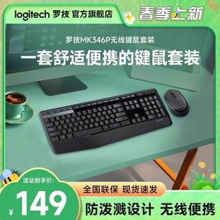 百亿补贴：logitech 罗技 MK346P 有线键鼠套装 黑色