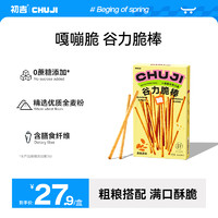 CHUJI 初吉 谷力脆棒无糖精磨牙棒网红小吃办公室零食品休闲代餐手指饼干