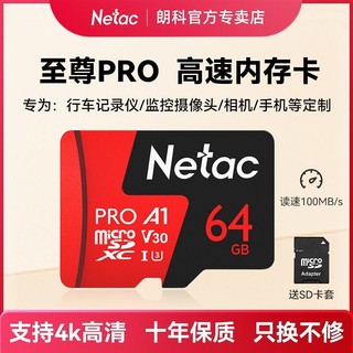 百亿补贴：Netac 朗科 P500 至尊PRO版 Micro-SD存储卡（USH-I、V30、U3、A1）