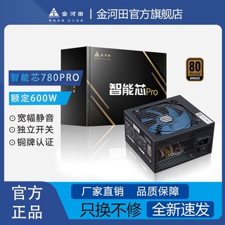 百亿补贴：金河田 智能芯780PRO电源台式机电脑静音主机电源额定600W峰值700W