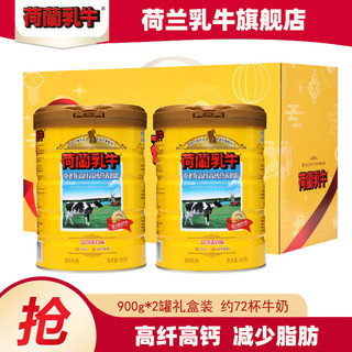 百亿补贴：荷兰乳牛 中老年高纤高钙奶粉900g*2罐礼盒装送老人送长辈年货礼盒