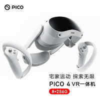 PICO 4 VR 一体机 8+256G 年度旗舰新机 PC体感VR设备 沉浸体验 智能眼镜 VR眼镜