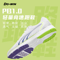 Do-WIN 多威 PB1.0跑步鞋男女专业马拉松竞速跑鞋中考体测鞋田径训练鞋