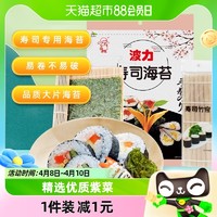 88VIP：Bonny 波力 海苔烧海苔21g*1袋8片/包寿司紫菜海苔包饭寿司食材零食