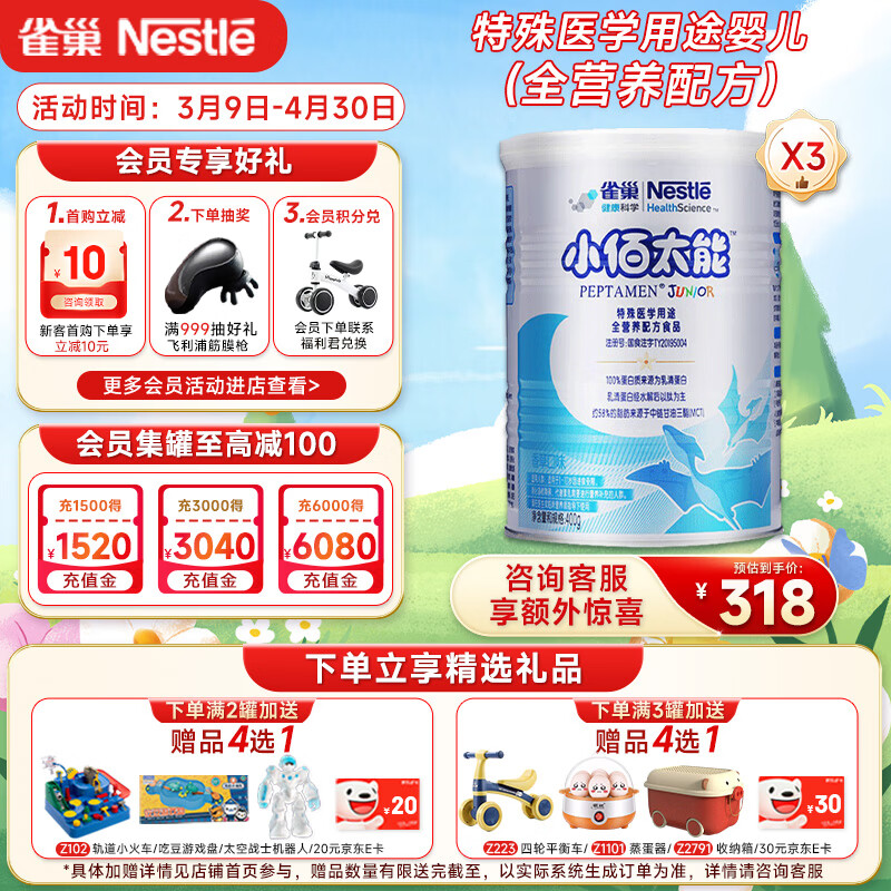 雀巢（Nestle）小佰太能（原小百肽）特殊配方全营养儿童婴幼儿奶粉 小佰太能 3罐