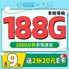 超值月租：中国移动 羊毛卡 半年9元月租（本地归属号码+188G全国流量）激活送2张20元E卡